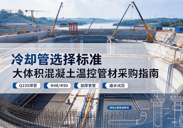 双流冷却管选择标准